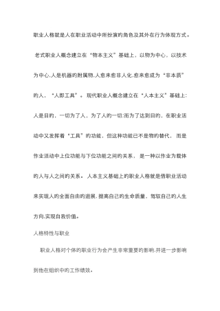 实际型人格的表现