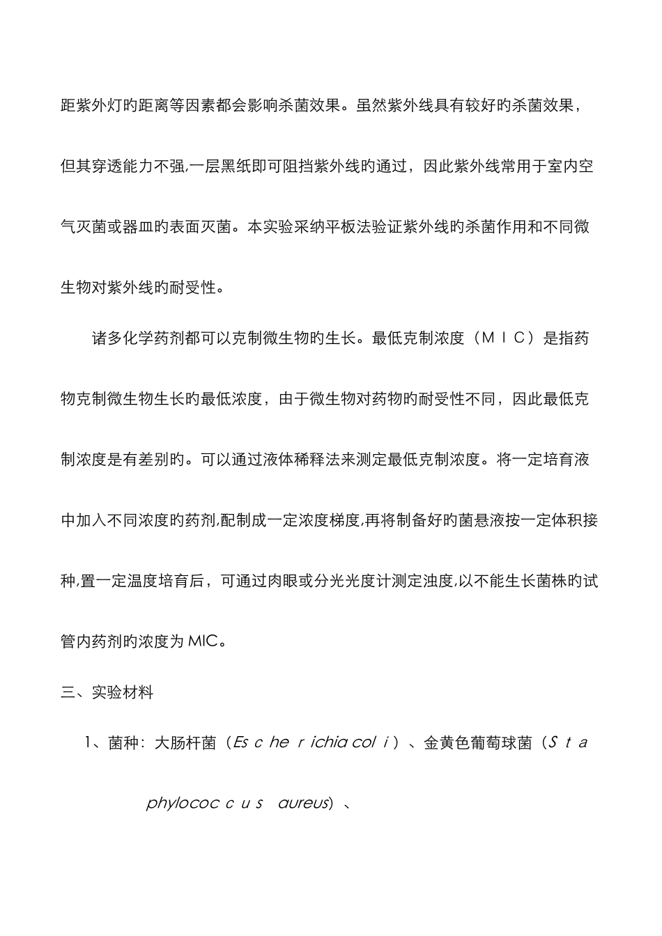 实验9-紫外线对微生物生长的影响及抗生素对微生物生长的最低抑制浓度的测定_第2页