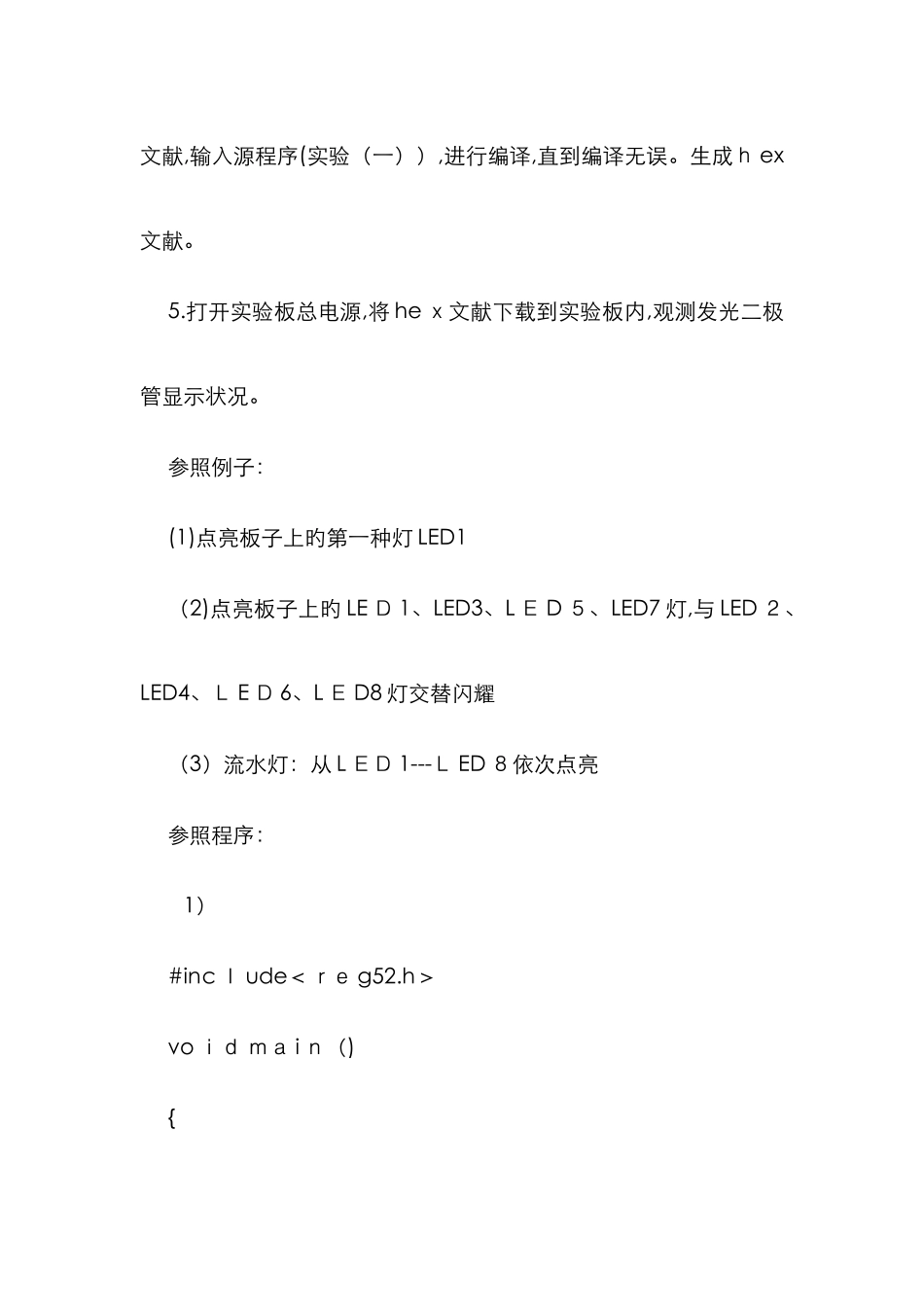 实验一--P1口亮灯实验_第3页