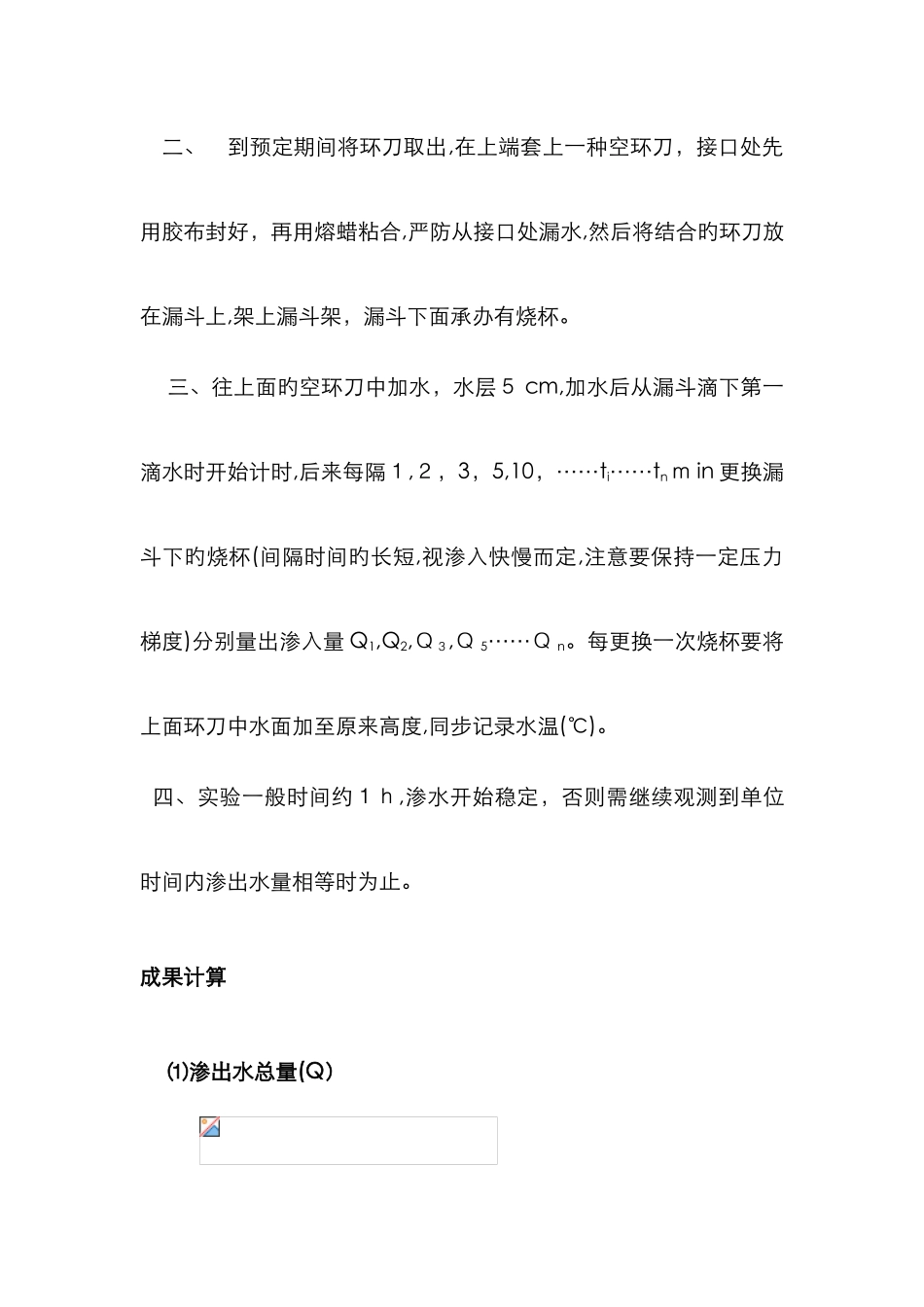 实验一--土壤渗透性的测定_第3页