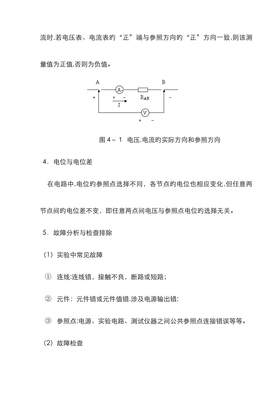 实验一-基尔霍夫定律验证和电位的测定_第3页