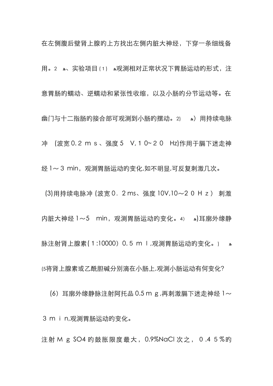 实验七-胃肠运动的直接观察_第2页