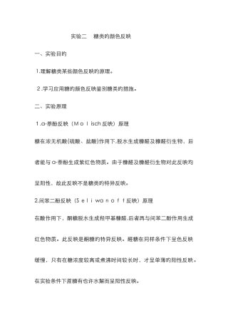 实验二--糖类的颜色反应