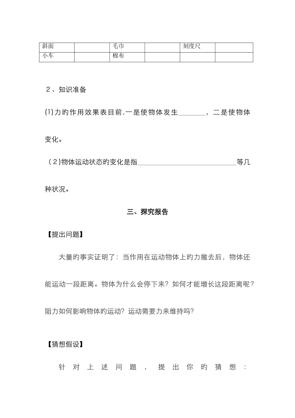 实验五---探究阻力对物体运动的影响_第2页