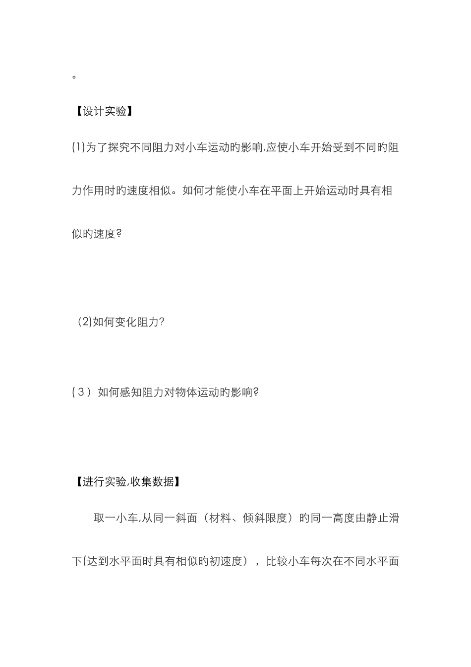 实验五---探究阻力对物体运动的影响_第3页