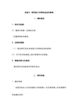 实验五---探究阻力对物体运动的影响