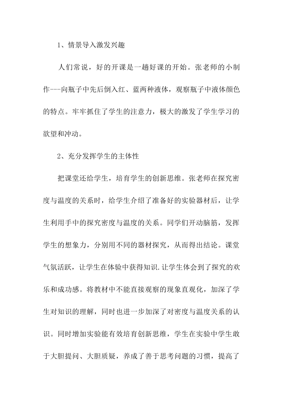 实验中学学习体会_第2页