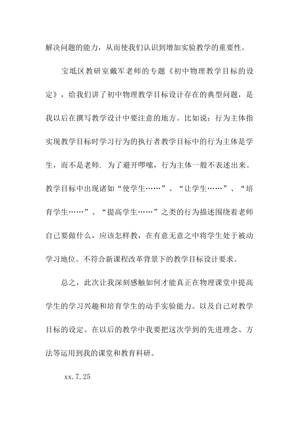 实验中学学习体会_第3页