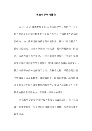 实验中学学习体会
