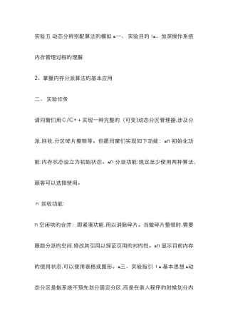 实验五-动态分区分配算法的模拟