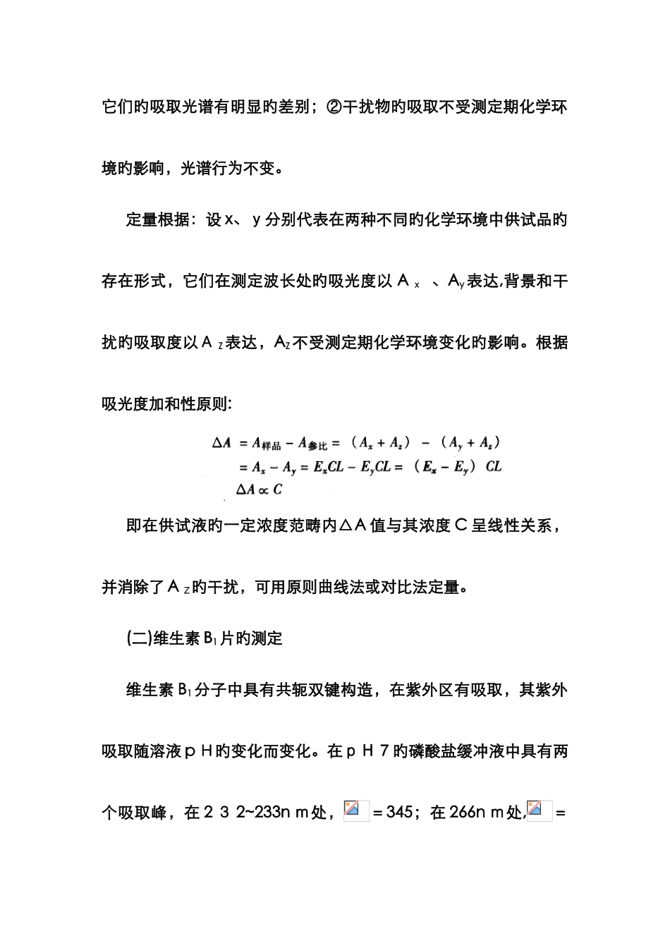 实验九---差示分光光度法测定维生素B1片的含量_第2页