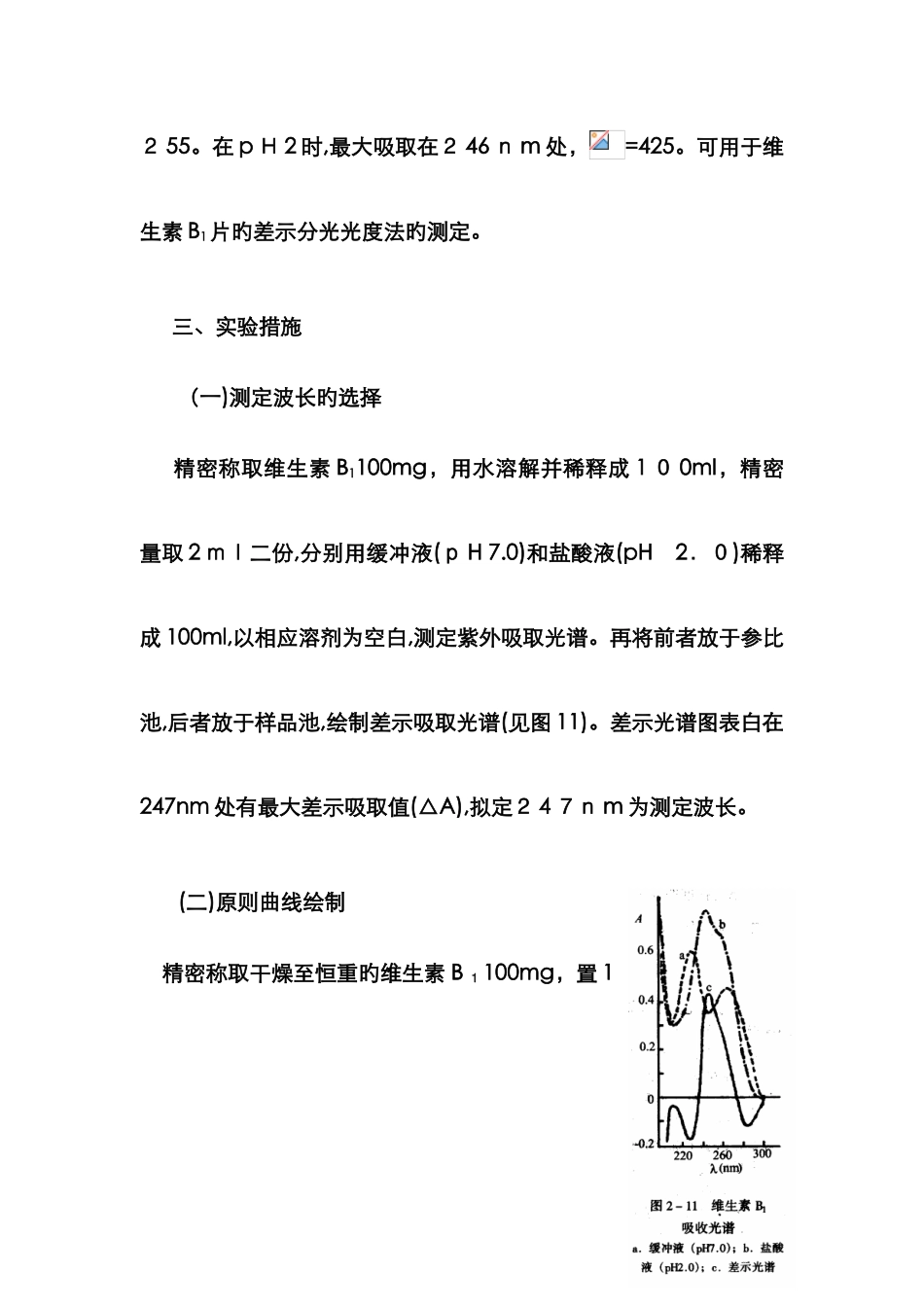 实验九---差示分光光度法测定维生素B1片的含量_第3页
