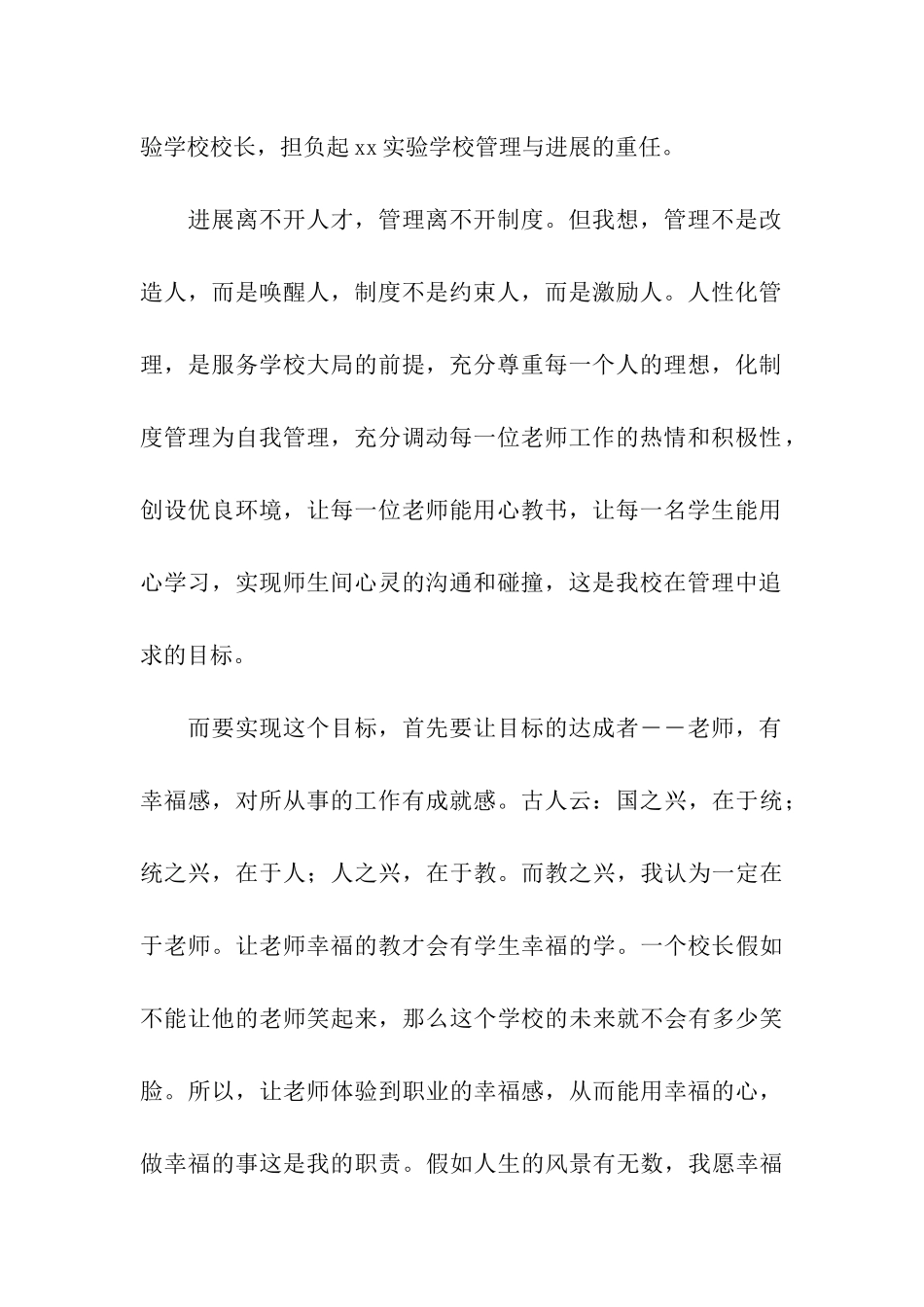 实验中学校长演讲材料_第2页