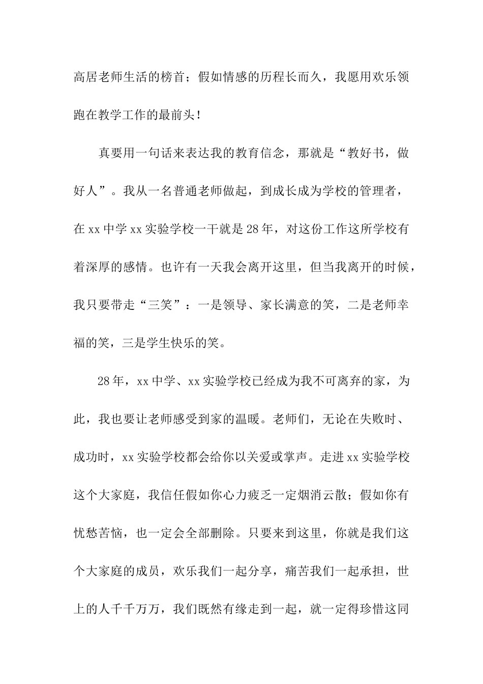 实验中学校长演讲材料_第3页