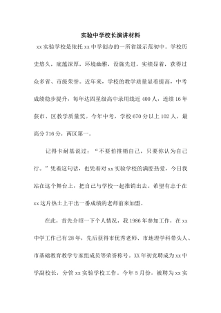 实验中学校长演讲材料