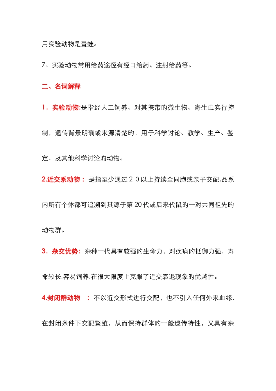 实验动物学试题及答案21245_第2页