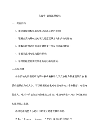实验十-氧化还原反应