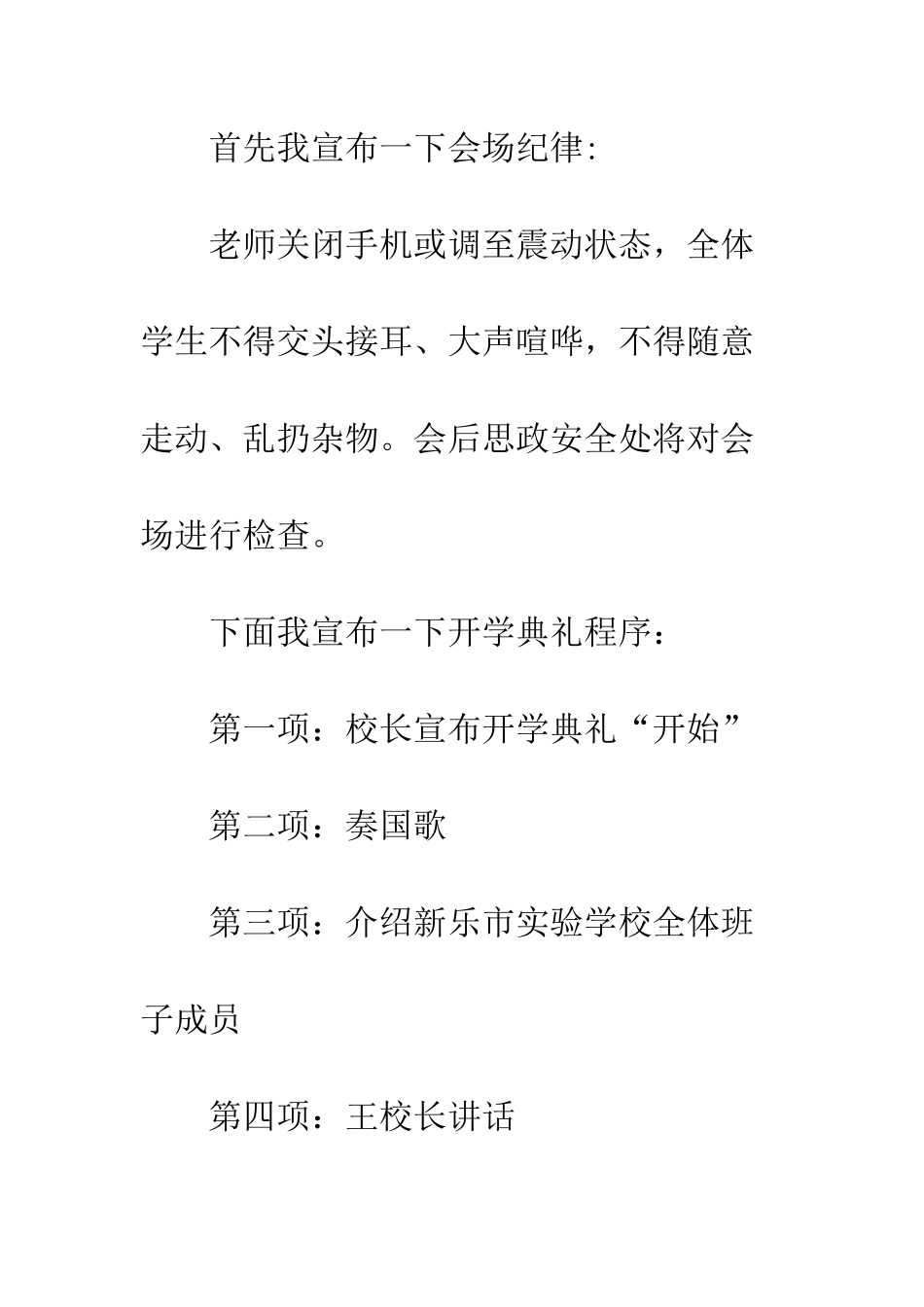 实验学校开学典礼的主持词范文_第2页