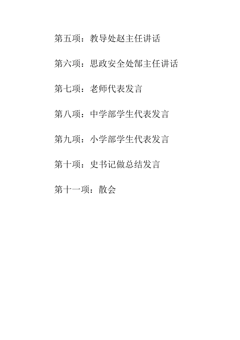 实验学校开学典礼的主持词范文_第3页