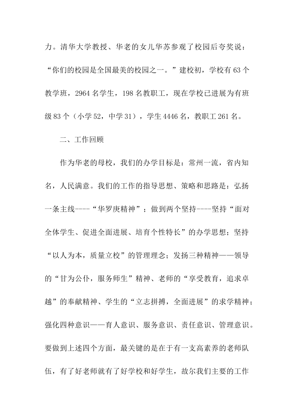 实验学校情况汇报_第2页