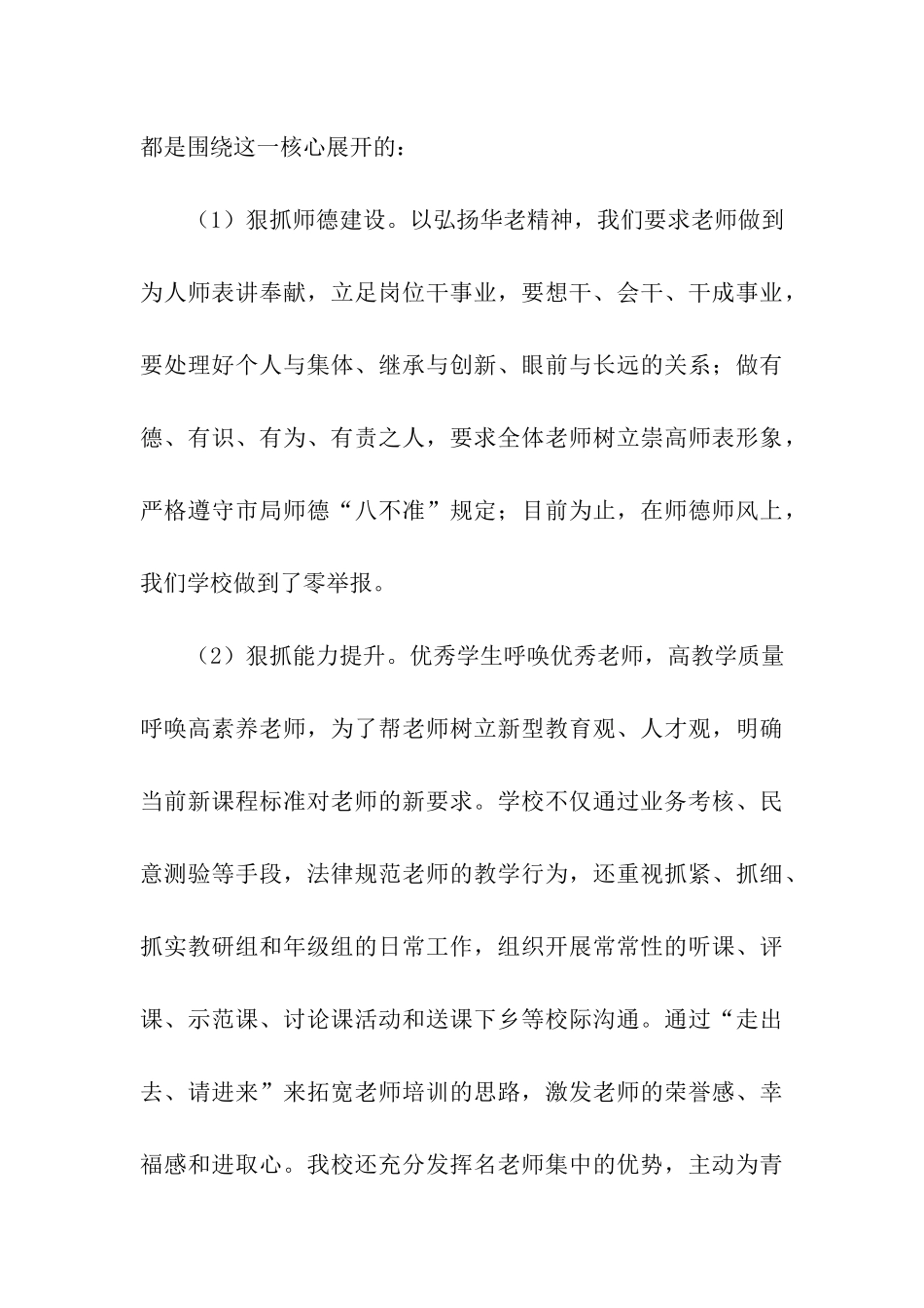 实验学校情况汇报_第3页