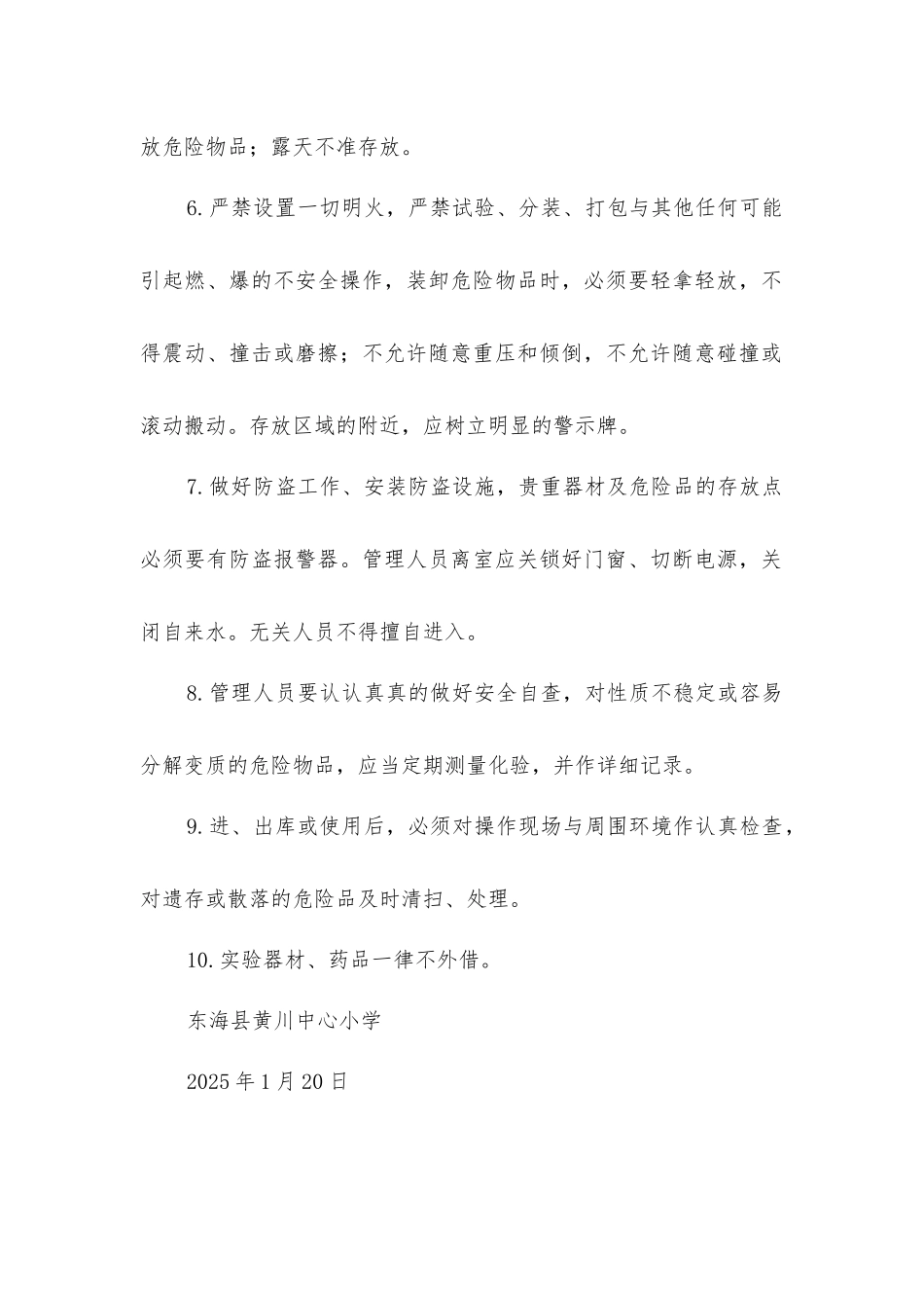 实验器材室安全管理制度_第2页