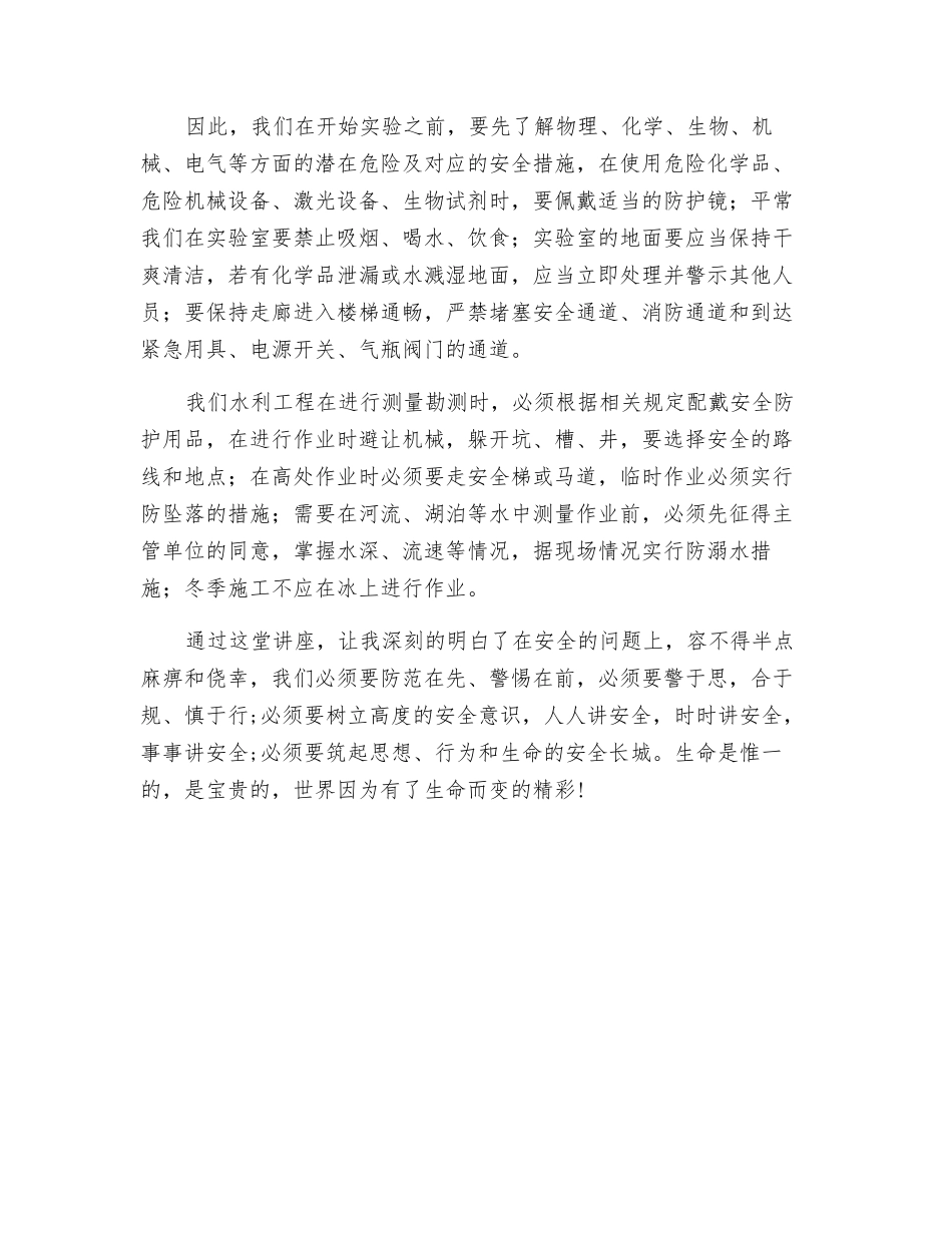 实验安全心得体会_第2页