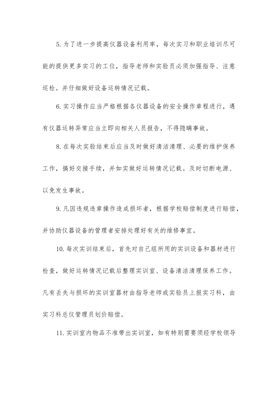 实验实习仪器、设备管理制度_第2页
