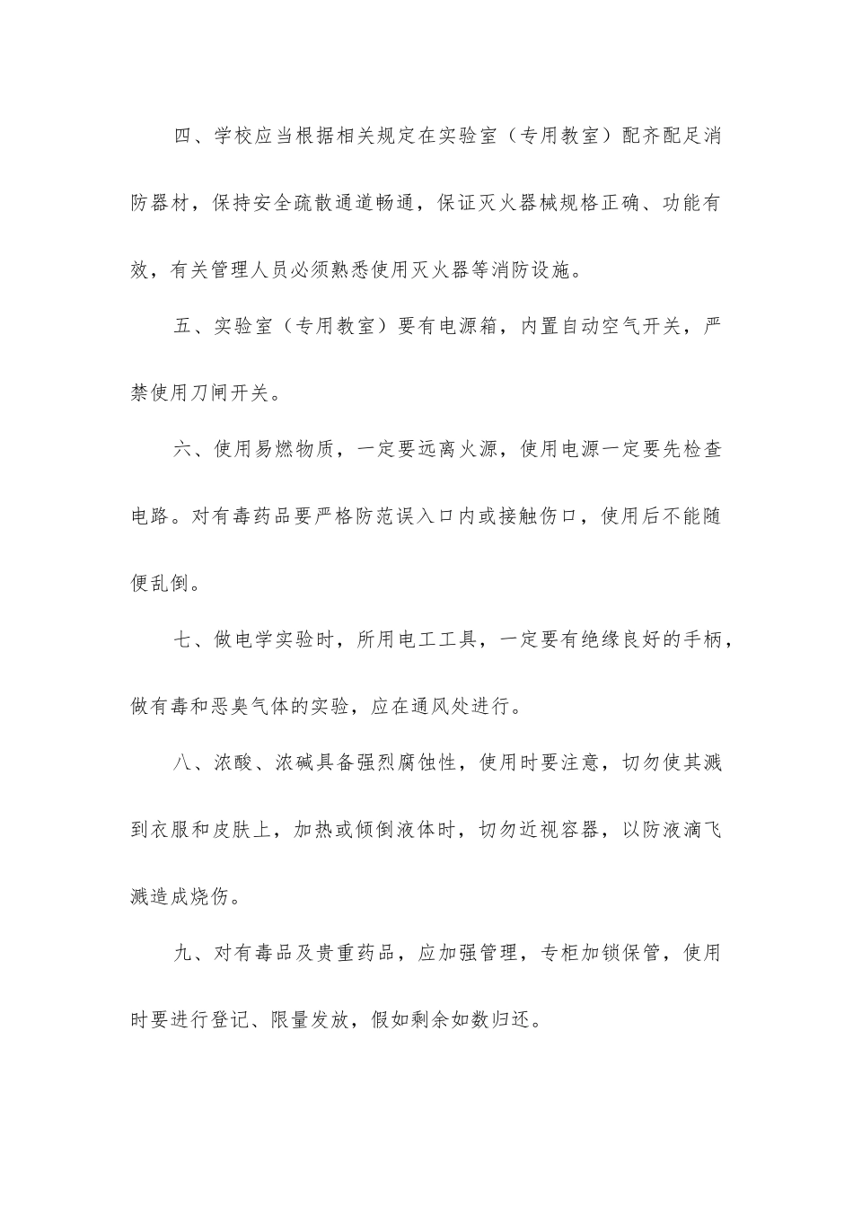 实验室(专用教室)安全制度_第2页