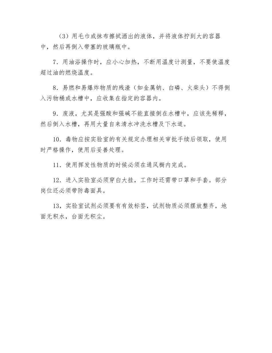 实验室5S与安全要求_第2页