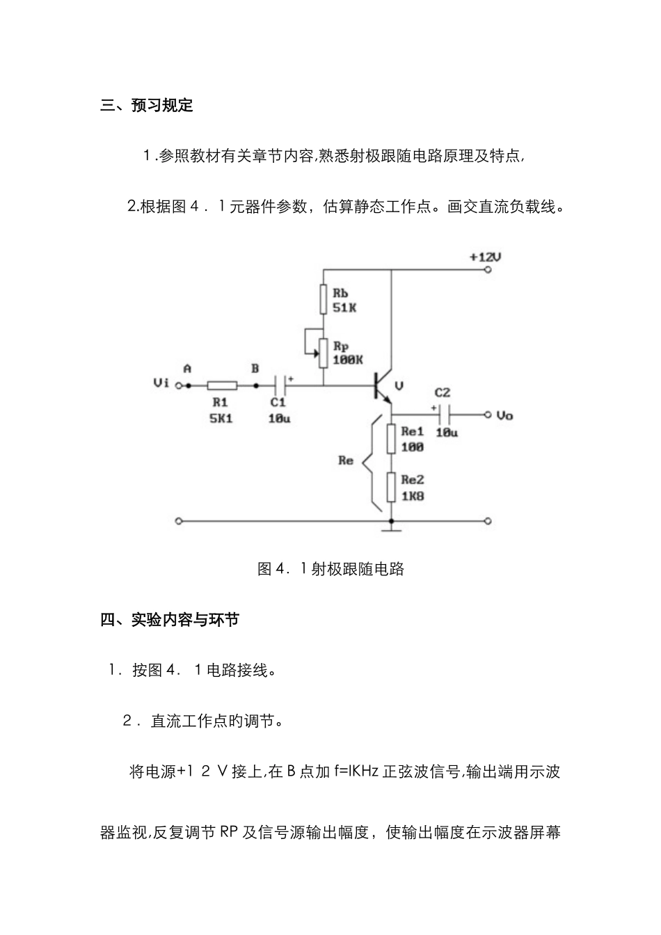 实验四--射极跟随电路_第2页