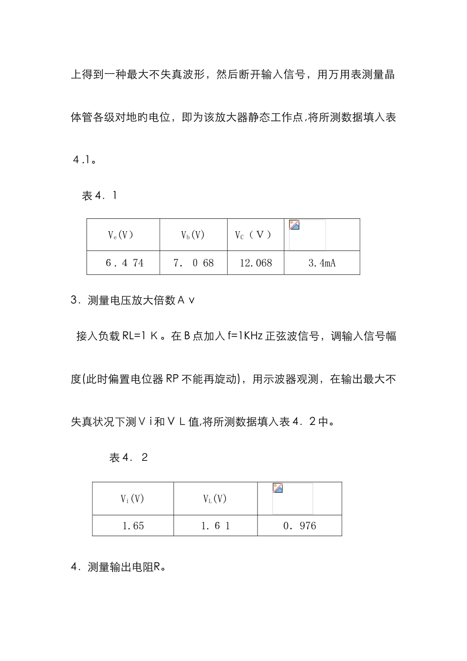 实验四--射极跟随电路_第3页