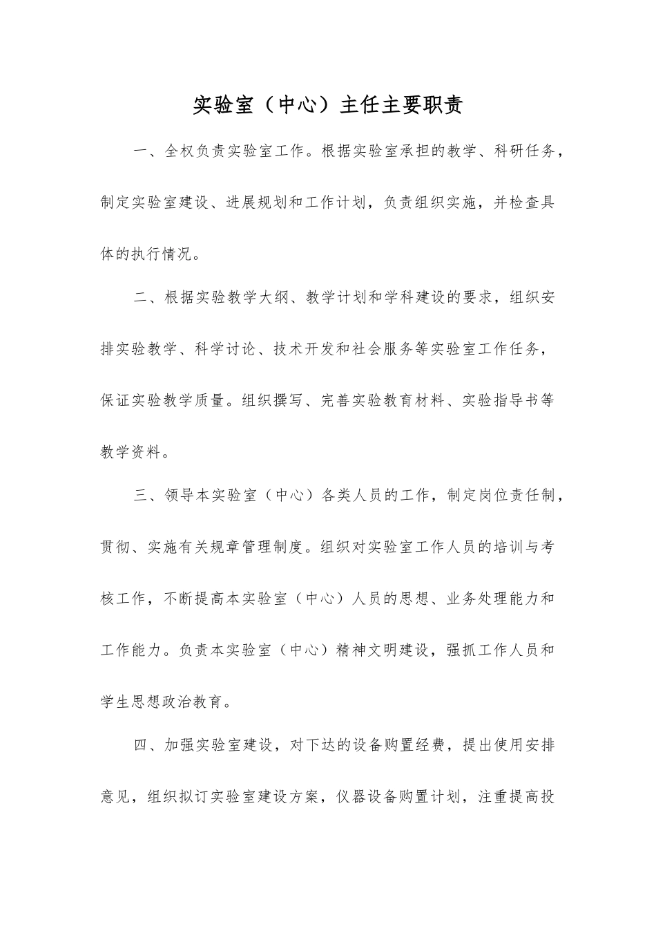 实验室主任主要职责_第1页