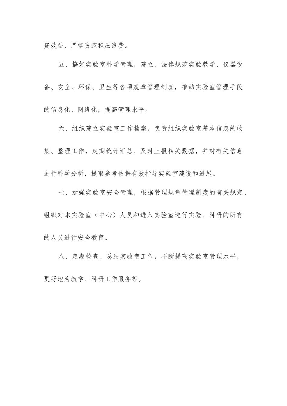 实验室主任主要职责_第2页