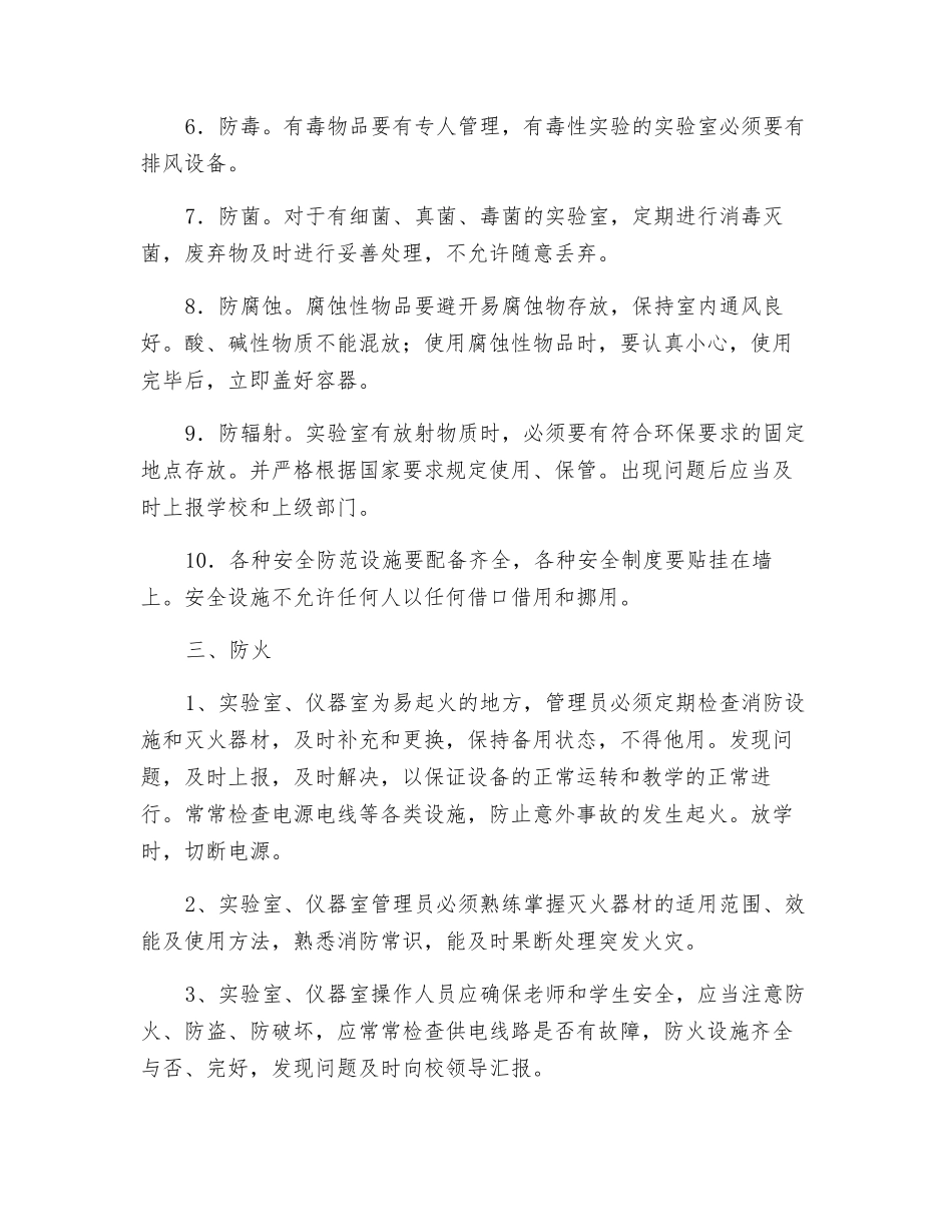 实验室、仪器室安全工作责任书_第2页