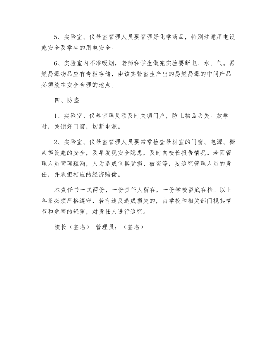 实验室、仪器室安全工作责任书_第3页