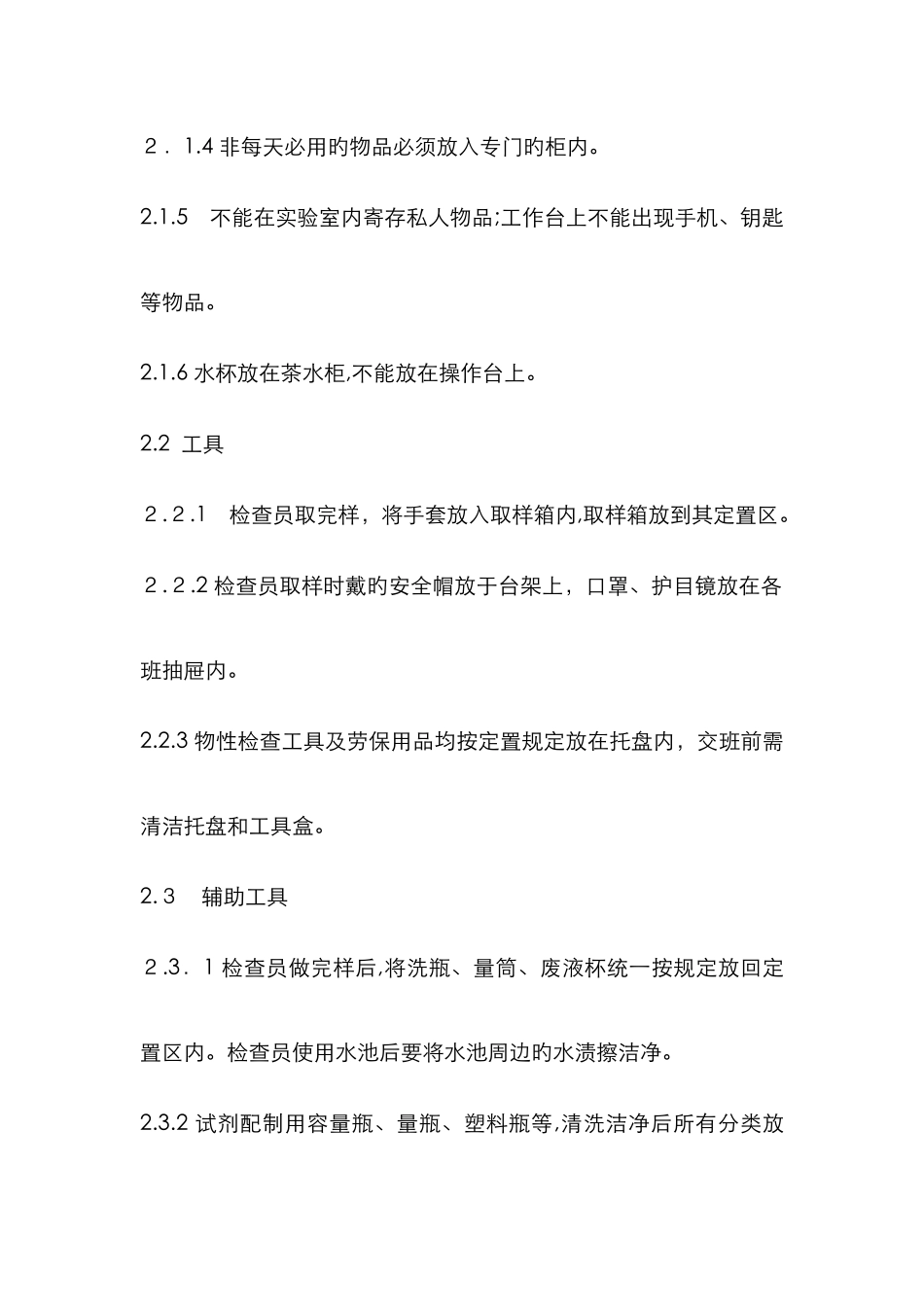 实验室五S管理_第2页
