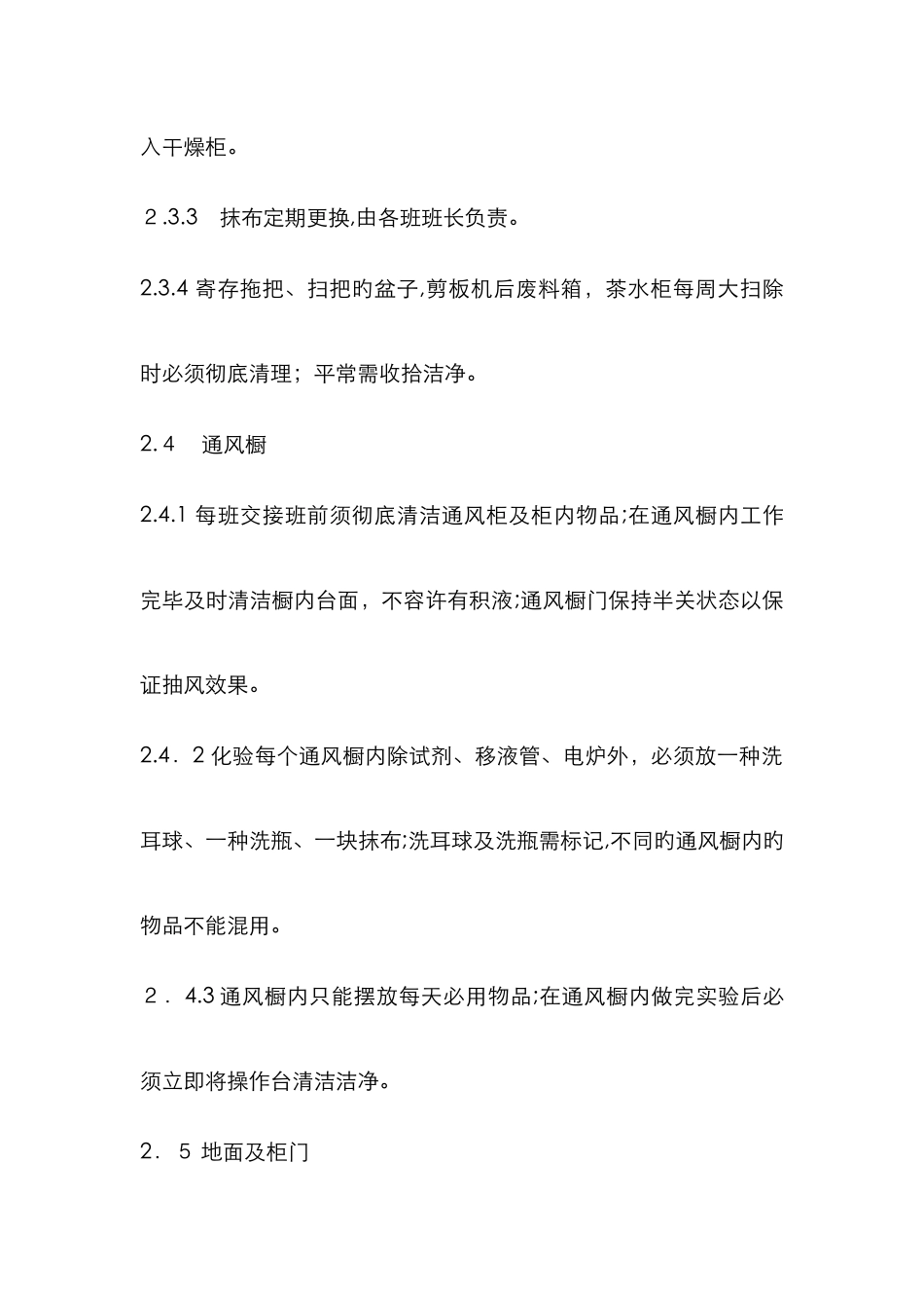 实验室五S管理_第3页