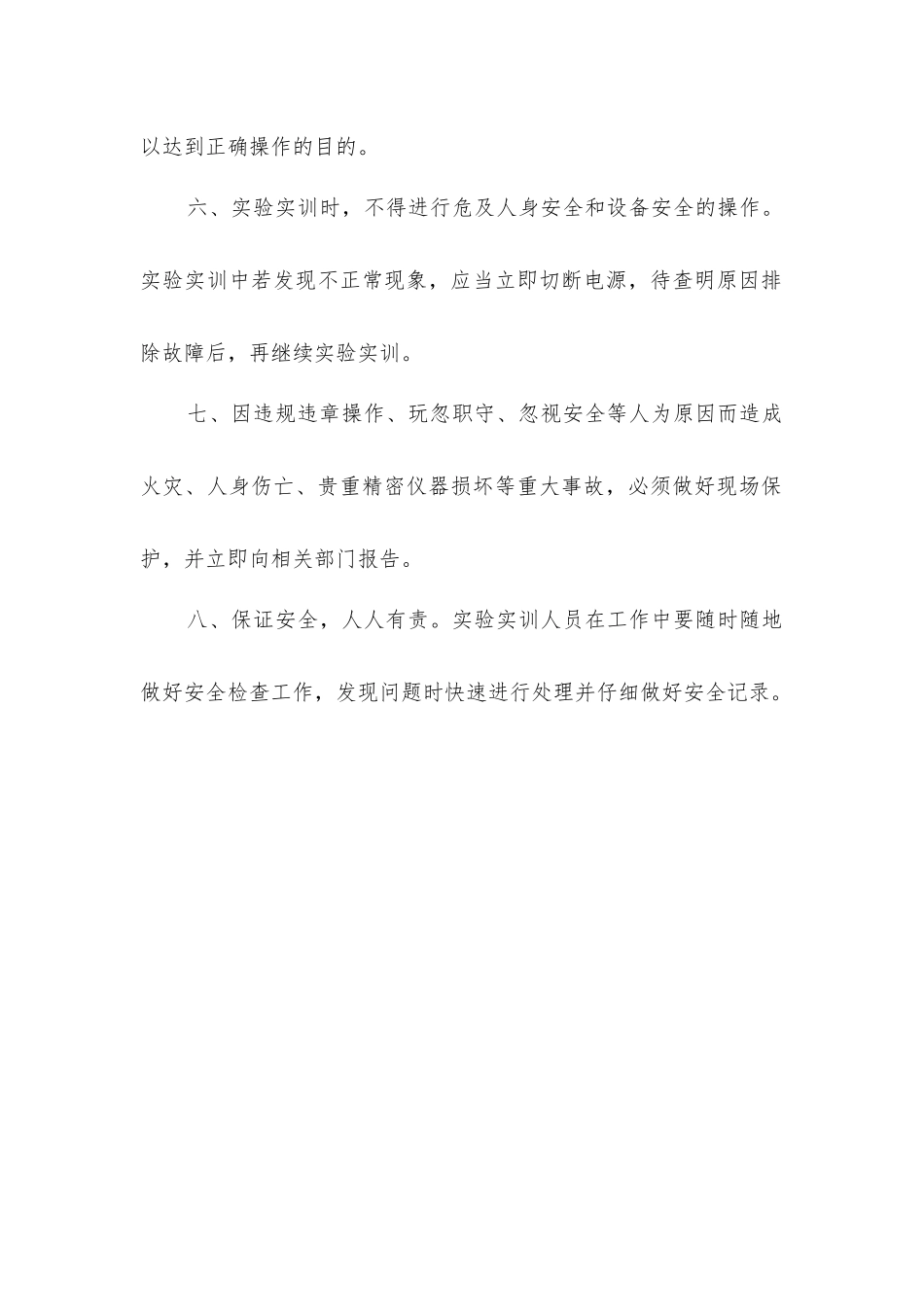 实验实训室安全防火安全规定_第2页