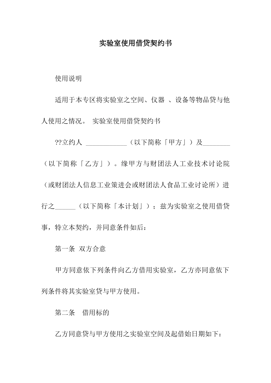 实验室使用借贷契约书_第1页