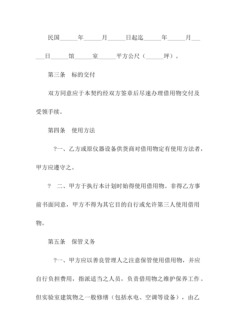 实验室使用借贷契约书_第2页