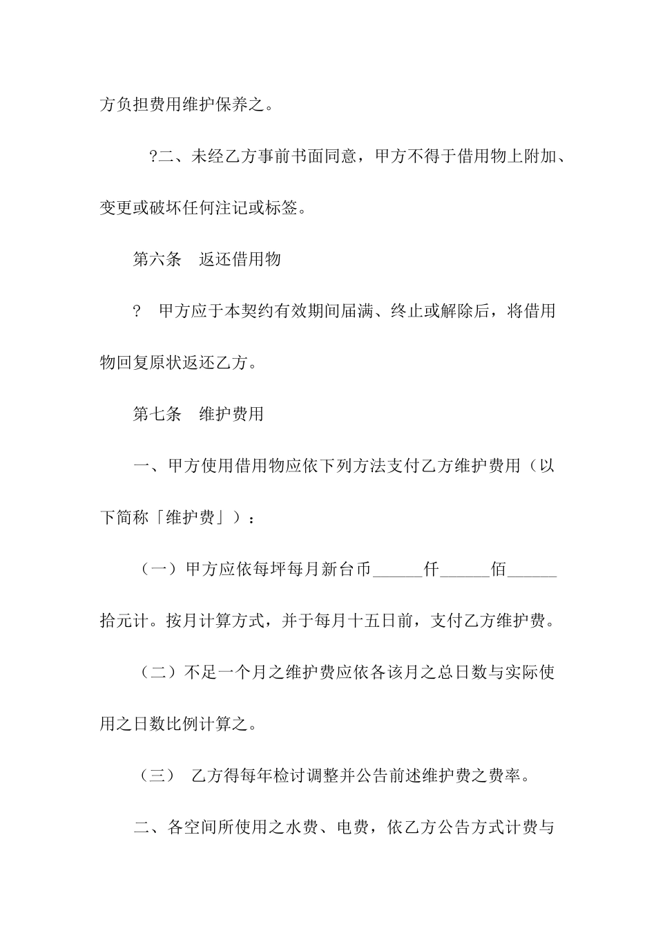 实验室使用借贷契约书_第3页