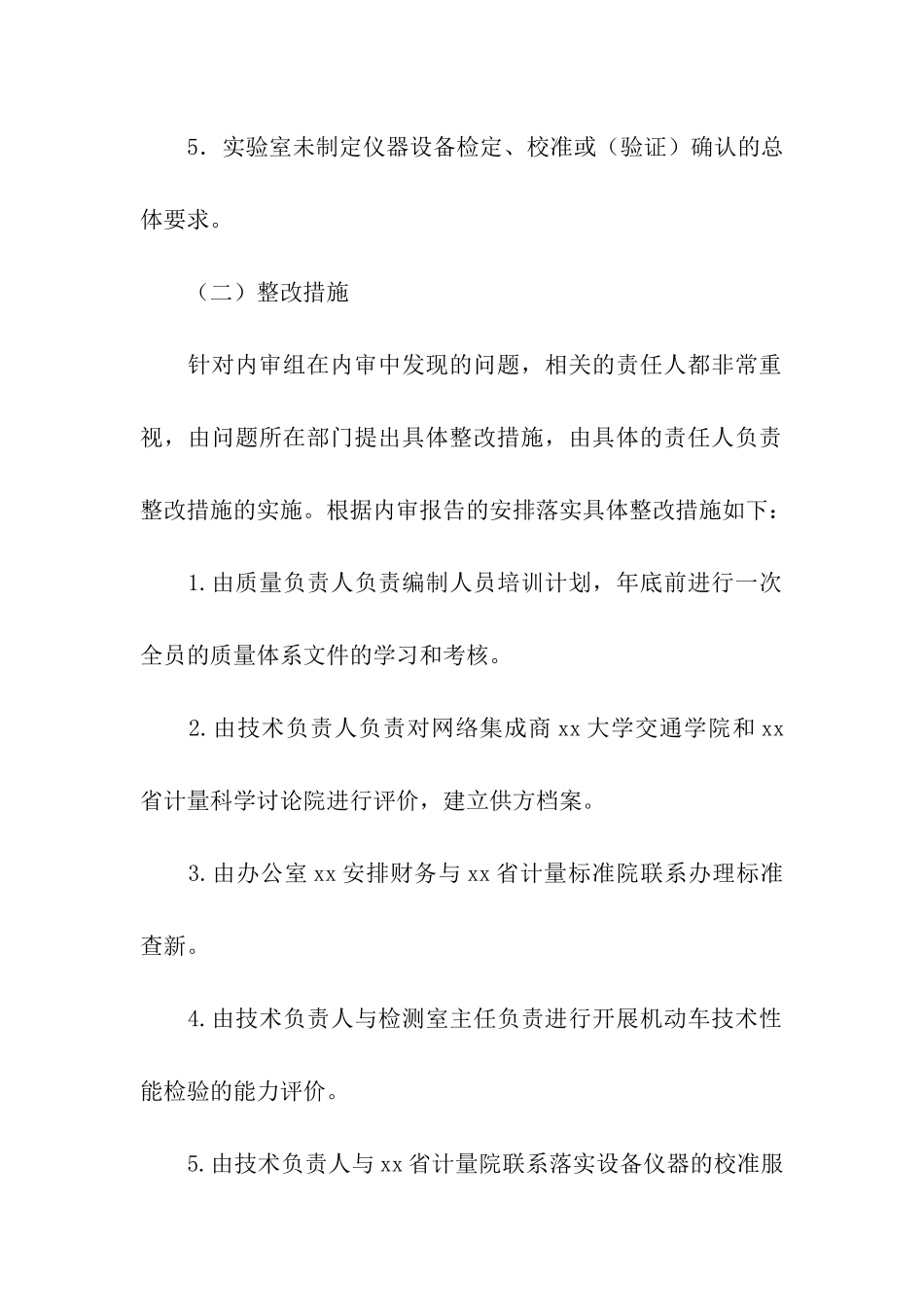 实验室内部审核整改报告_第2页