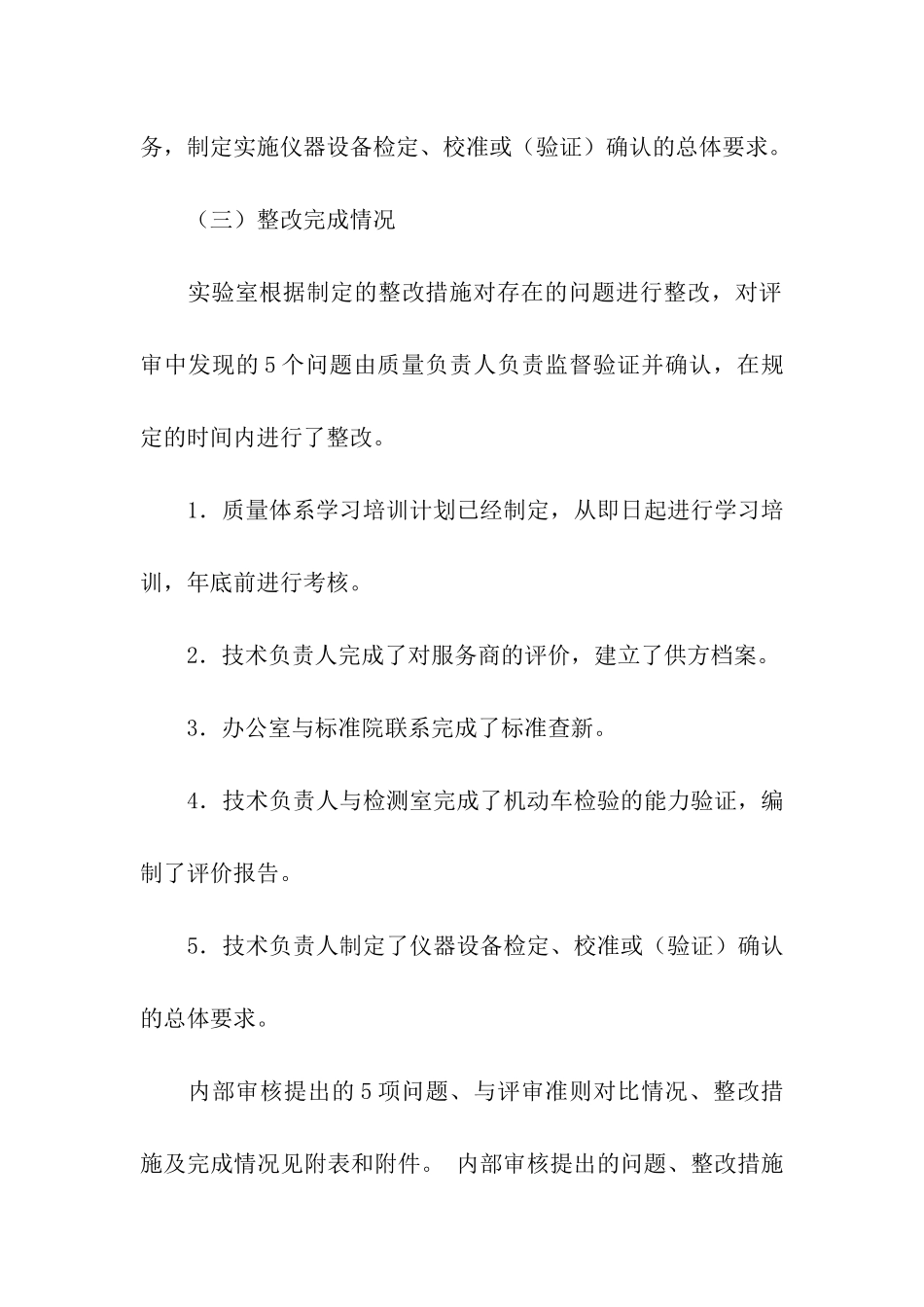 实验室内部审核整改报告_第3页