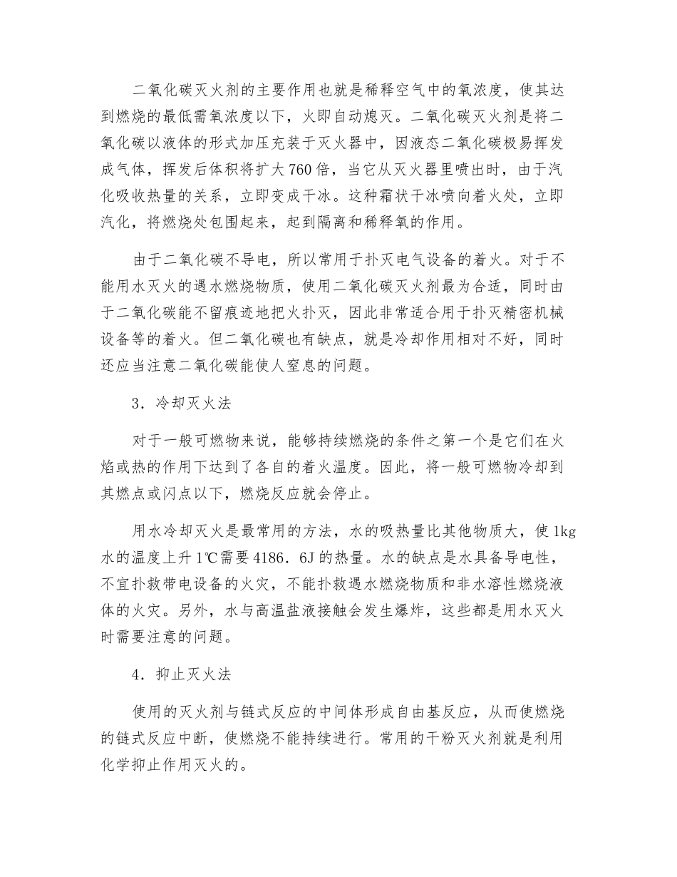 实验室发生火灾时的灭火方法_第2页