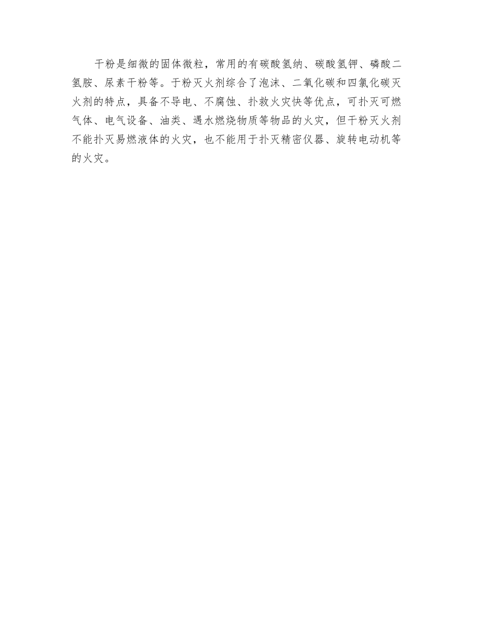 实验室发生火灾时的灭火方法_第3页