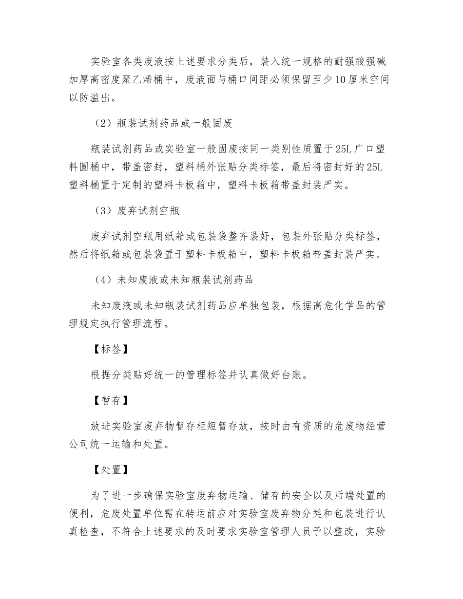 实验室危险废弃物处置指南_第2页