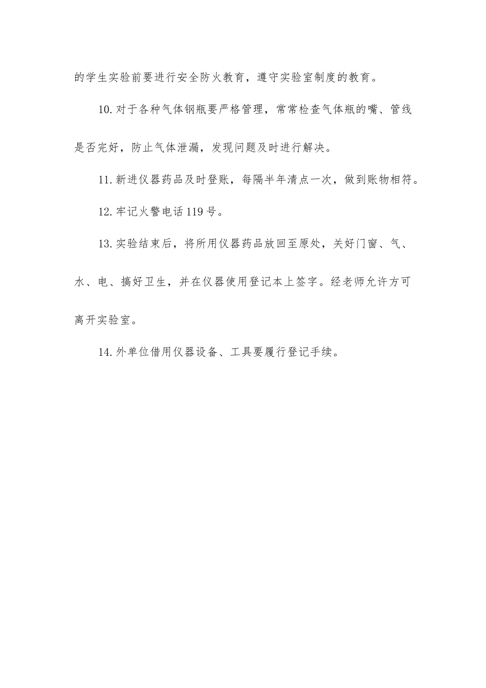实验室学生实验制度_第2页