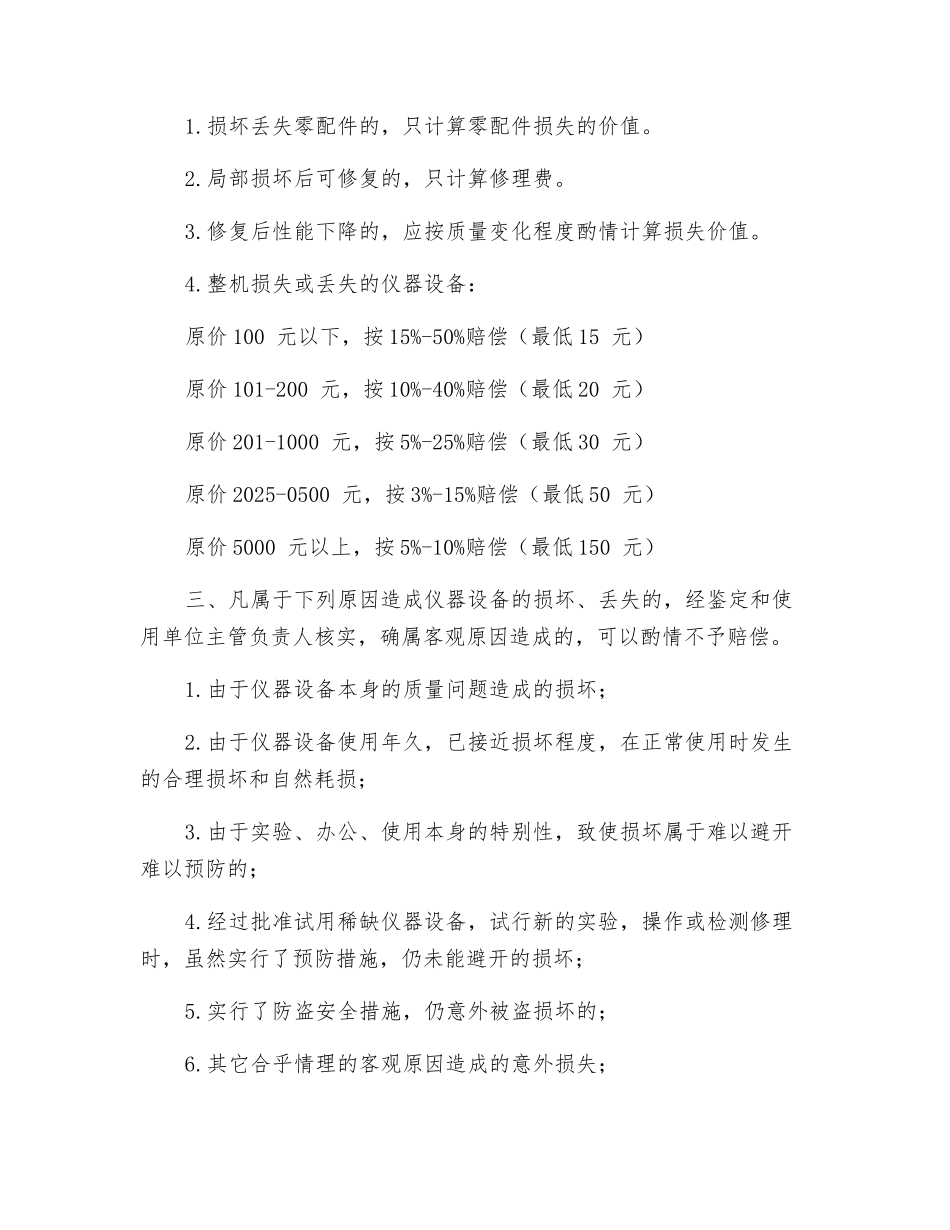 实验室仪器设备损坏、丢失及事故处理规定_第2页