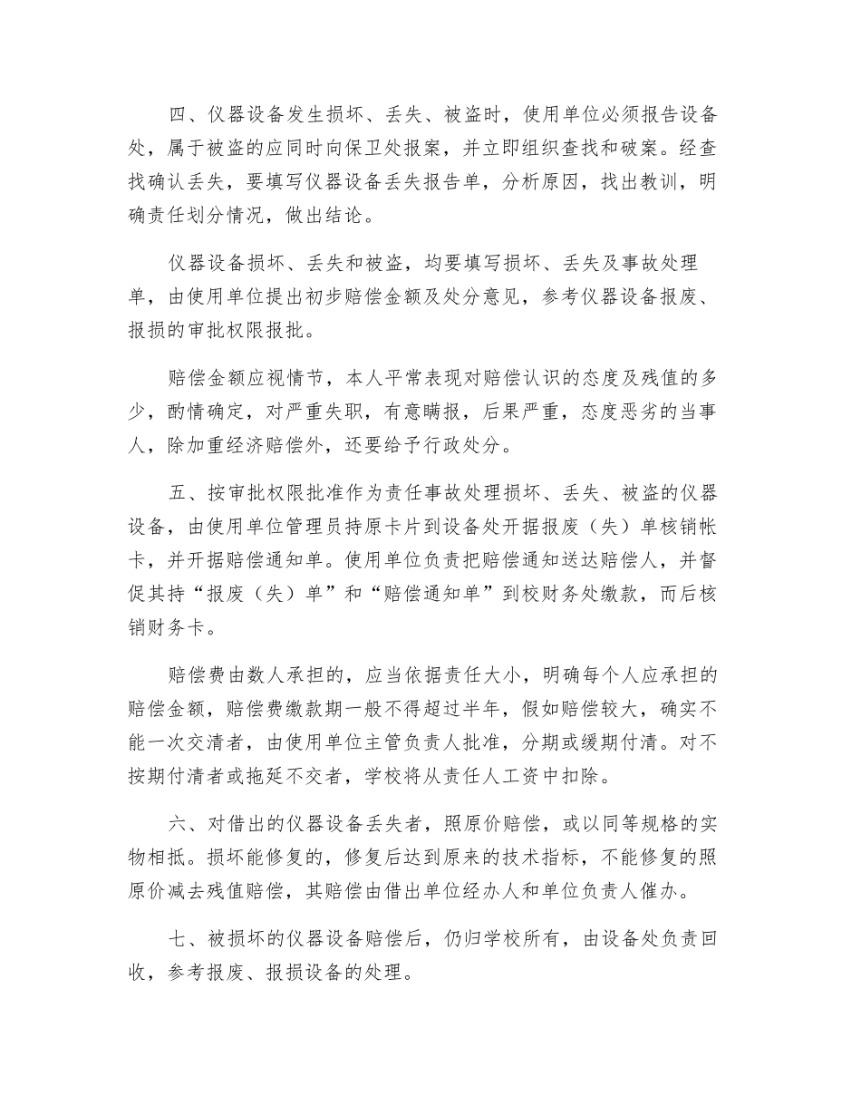实验室仪器设备损坏、丢失及事故处理规定_第3页